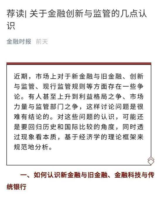 四部门联合约谈蚂蚁 央行主管报纸连续3日谈金融科技监管