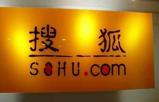 搜狐11月16日发布2020年第三季度财报