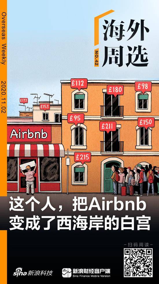 这个人，把Airbnb变成了西海岸的白宫 