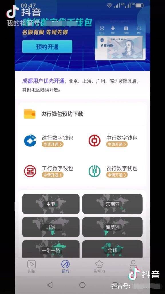 你在网上下载的数字人民币App，是真的吗？