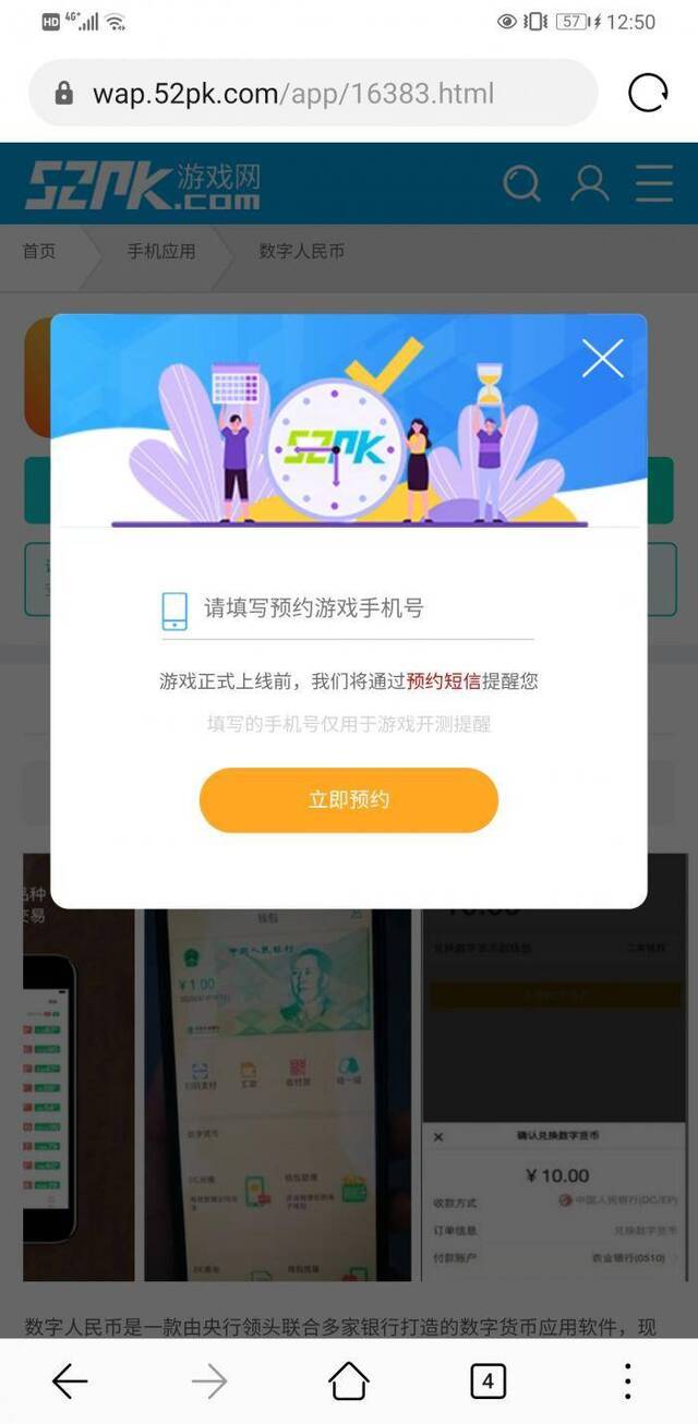 你在网上下载的数字人民币App，是真的吗？