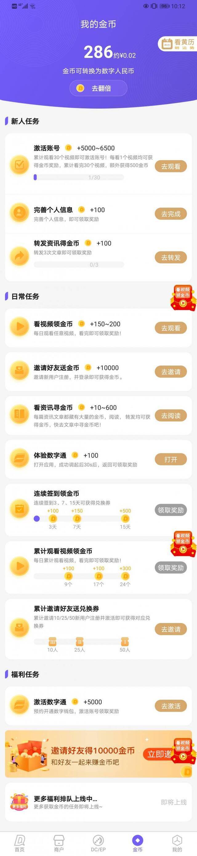 你在网上下载的数字人民币App，是真的吗？