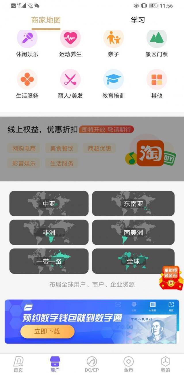 你在网上下载的数字人民币App，是真的吗？