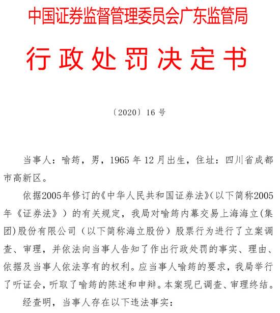 格力“裸辞”董秘疑似泄密：熟人违法获利近百万 被罚没370万元