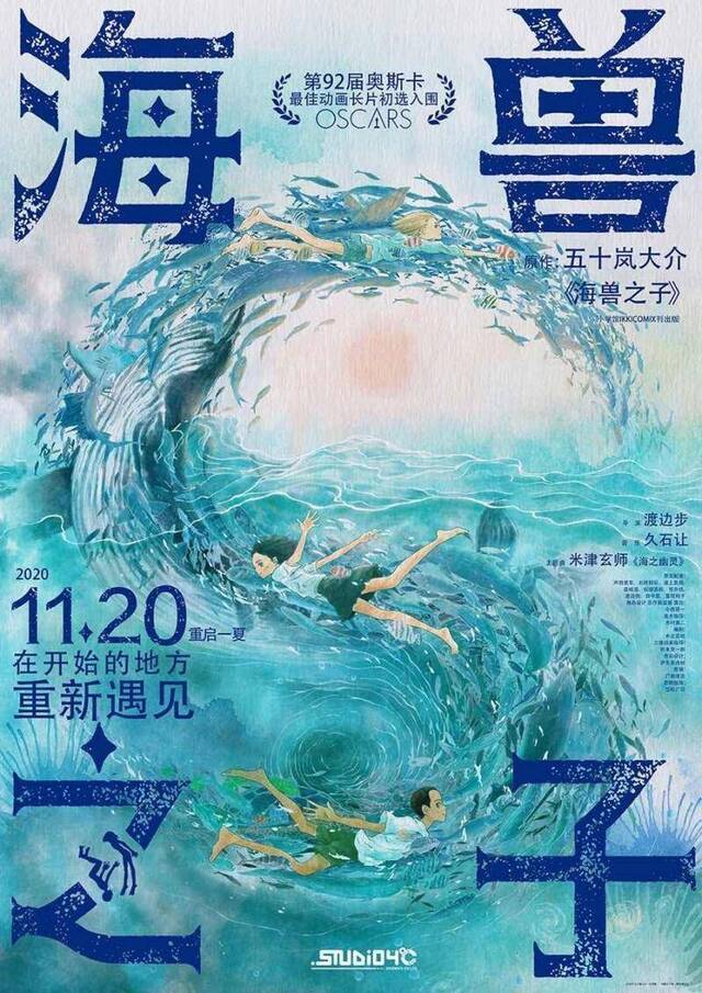 日本动画电影《海兽之子》内地定档，黄海操刀设计海报