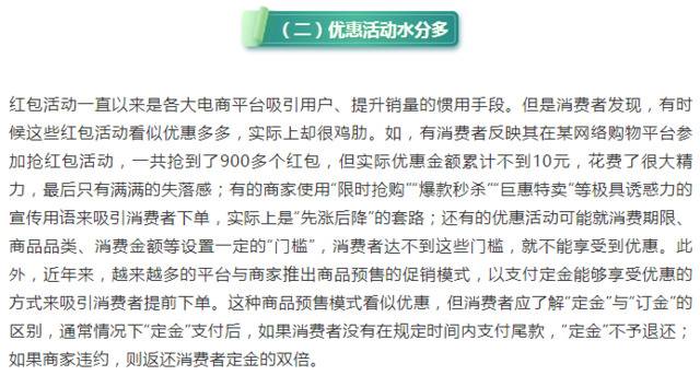 直播带货槽点多、优惠活动水分多…中消协“揭”双11商家套路