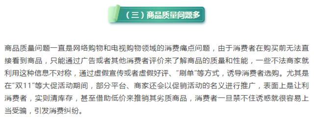 直播带货槽点多、优惠活动水分多…中消协“揭”双11商家套路