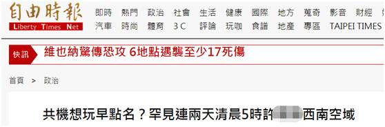 台湾“自由时报”报道截图