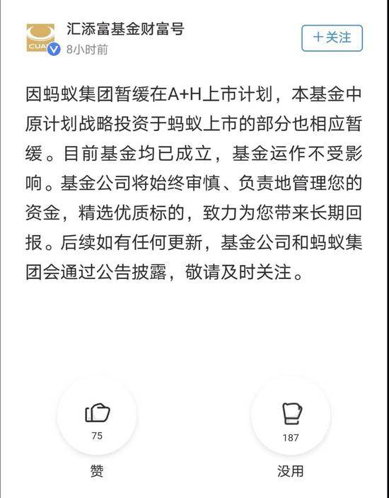 蚂蚁暂缓上市 千万持有人的“蚂蚁配售”基金紧急公告…