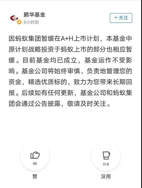 蚂蚁暂缓上市 千万持有人的“蚂蚁配售”基金紧急公告…