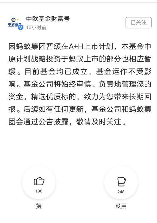 蚂蚁暂缓上市 千万持有人的“蚂蚁配售”基金紧急公告…