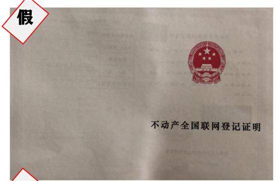 云南昆明：快递来的“不动产全国联网登记证明”内容印章均系伪造