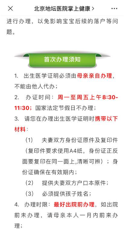 北京出生证明系统出故障4天有关部门：预计明天恢复