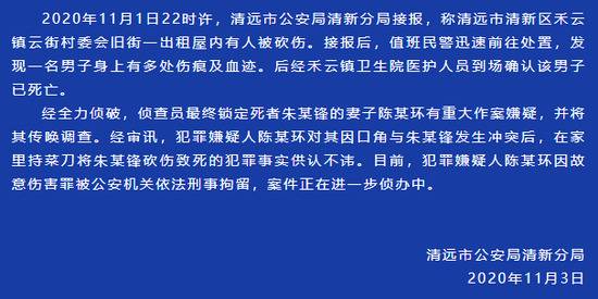 广东一男子被妻子用菜刀砍伤致死警方：因口角发生冲突