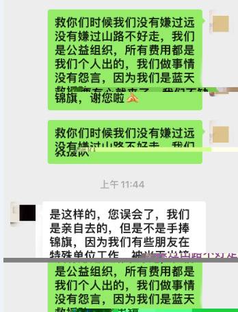 快递锦旗？被解救驴友给救援队送锦旗方式惹争议