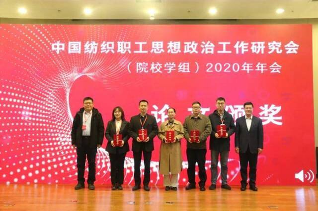 我校参加中国纺织职工思想政治工作研究会（院校学组）2020年年会