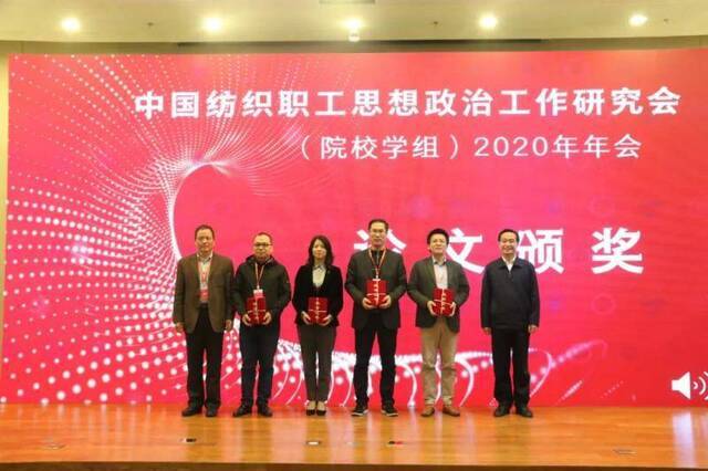 我校参加中国纺织职工思想政治工作研究会（院校学组）2020年年会