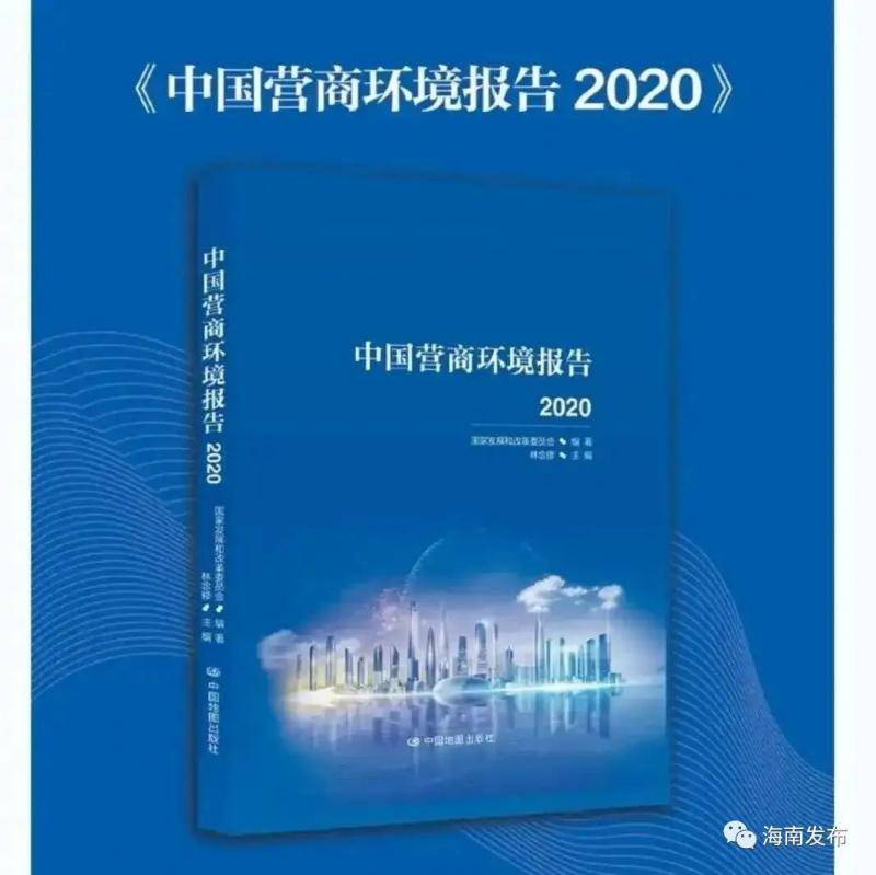 最佳实践！“三亚经验”入选《中国营商环境报告2020》