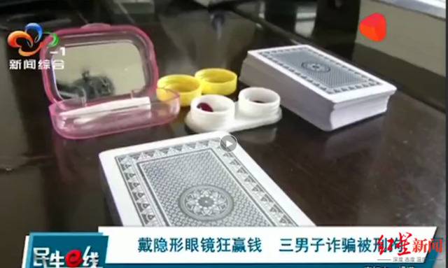 吕健家属提供的其它媒体对莫祥所使用的“老千”工具的报道。受访人供图