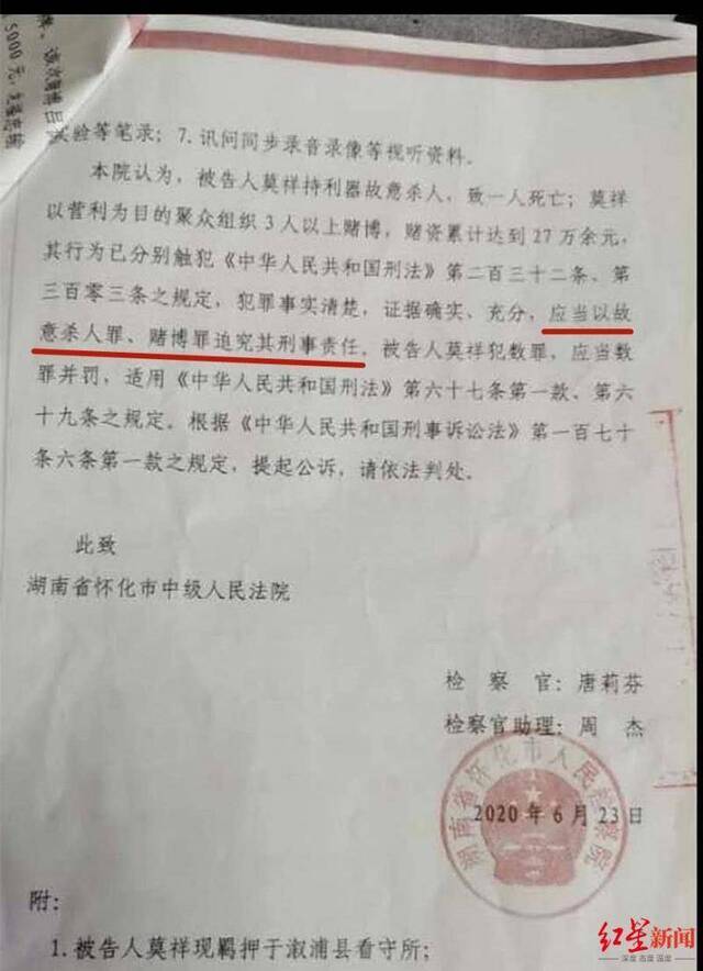 湖南省怀化市人民检察院起诉书。受访人供图