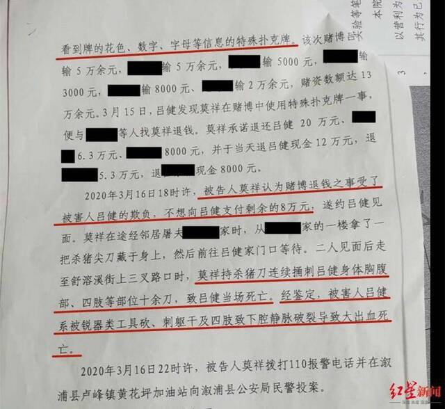 湖南省怀化市人民检察院起诉书中所列案发经过。受访人供图