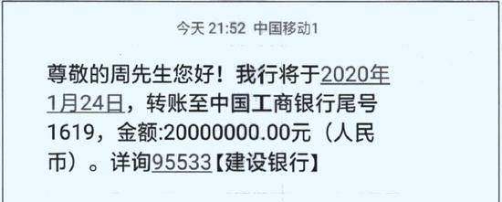 被告人周某伪造的2千万出账短信截图本文图片均为上海市闵行区检察院供图