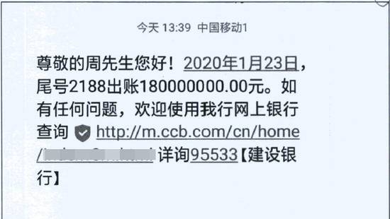 被告人周某伪造的1.8亿元出账短信截图