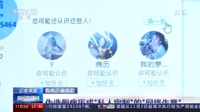 伪造假病历成“私人定制”的“网络生意”