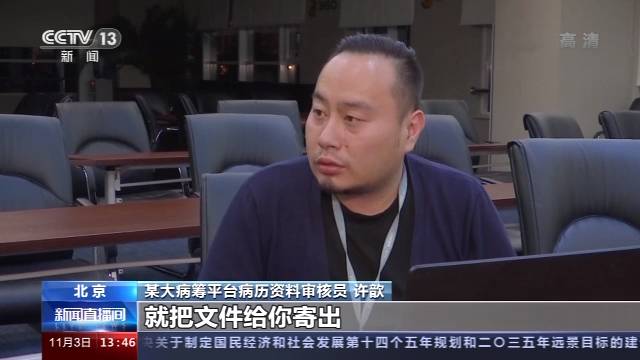 伪造假病历成“私人定制”的“网络生意”