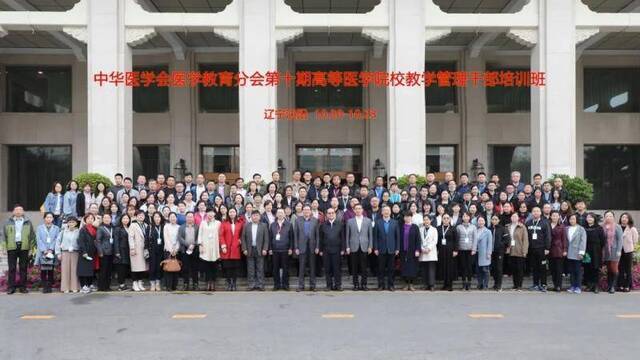2020年中华医学会医学教育分会“第十期全国高等医学院校教学管理干部培训班”在我校成功举办
