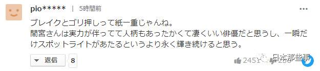 间宫祥太朗新剧获关注 接受采访表示自己没红过