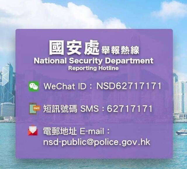 港警启用“国安处举报热线”！