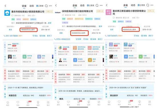 借呗、微粒贷、京东金条对应的公司图源/企查查