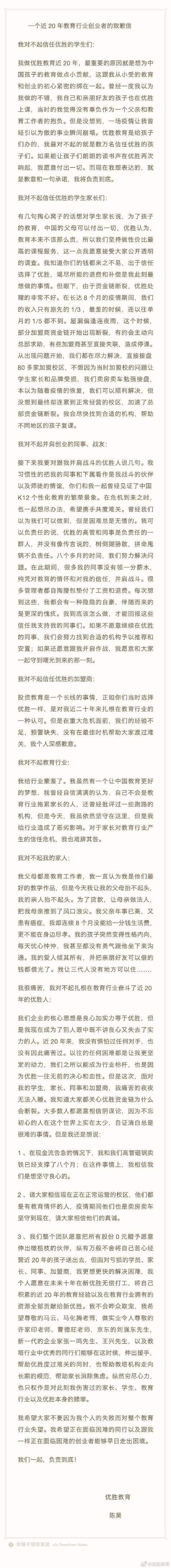 优胜教育CEO喊话马云伸援手 网友：工资不发却发微博？