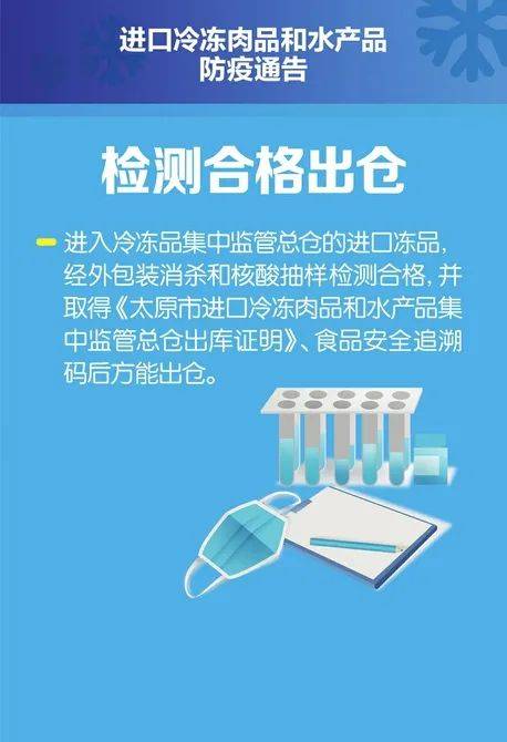 太原全面加强进口冷冻肉品和水产品疫情防控