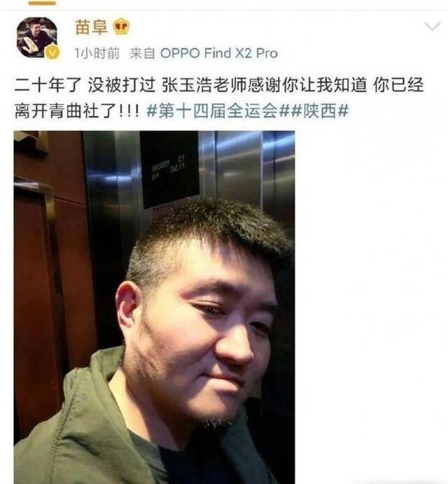 苗阜晒照自曝被张玉浩打