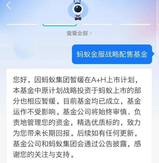 蚂蚁集团AH股暂缓上市 5只战配基金：基金运作不受影响