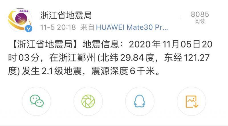 浙江宁波发生2.1级地震 震源深度6千米