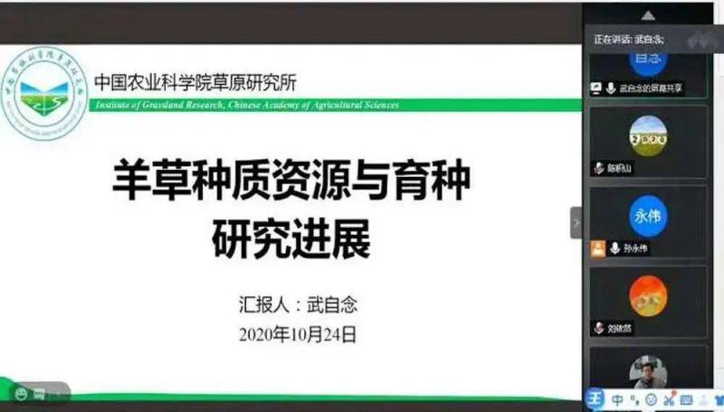 聚焦“双一流” 第一届全国羊草生物学与产业研讨会成功举办