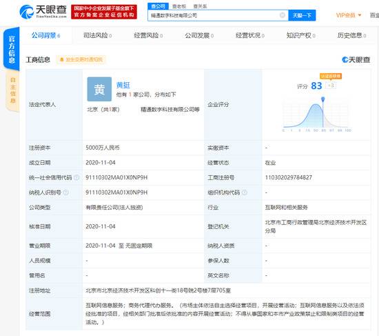 京东数科关联公司成立新公司 注册资本5000万元