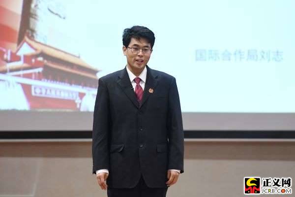 国际合作局刘志以“向党而生，不断成长，奋斗建功新时代”为题演讲。闫昭摄