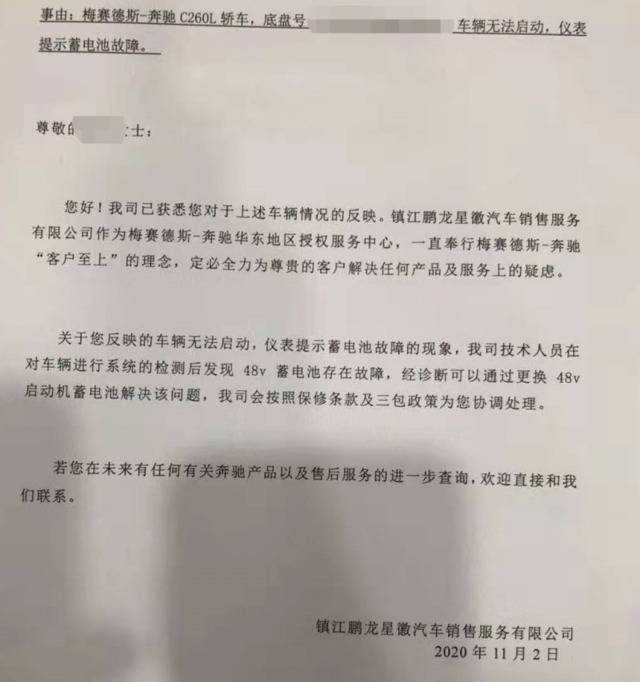 4S店提出更换蓄电池的方案受访者供图