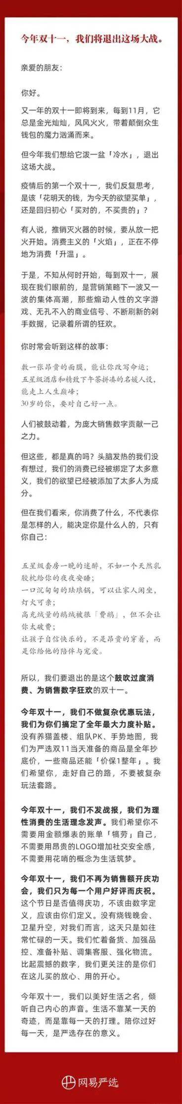 “退出”的网易严选，与只剩套路的双十一