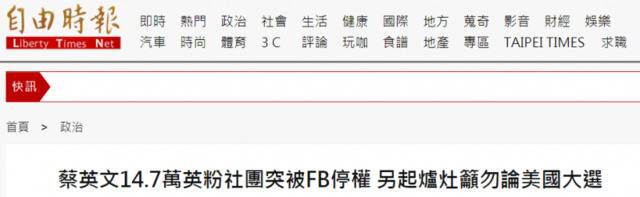台湾“自由时报”报道截图