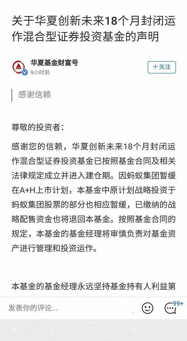 图：华夏基金财富号的声明截图来源：支付宝