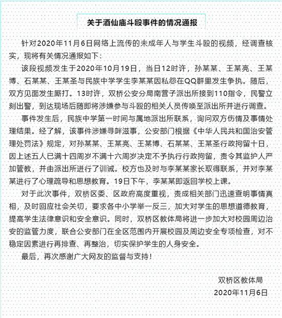 河北承德酒仙庙附近发生未成年人群殴事件，5人被处行拘10日不予执行