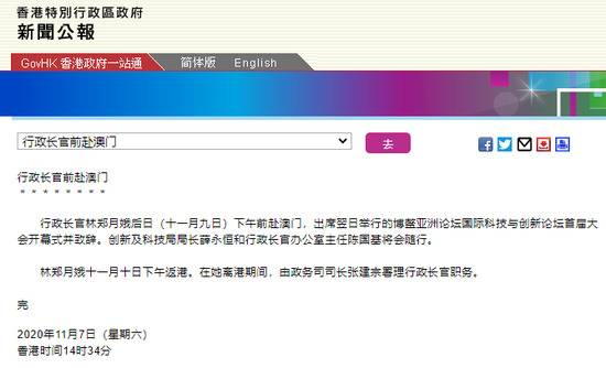 林郑月娥将出席博鳌亚洲论坛国际科技与创新论坛首届大会开幕式并致辞