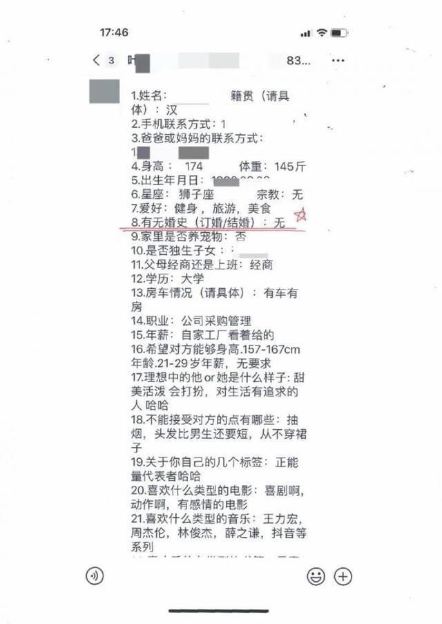 杨某报名时所填写的“未婚”信息