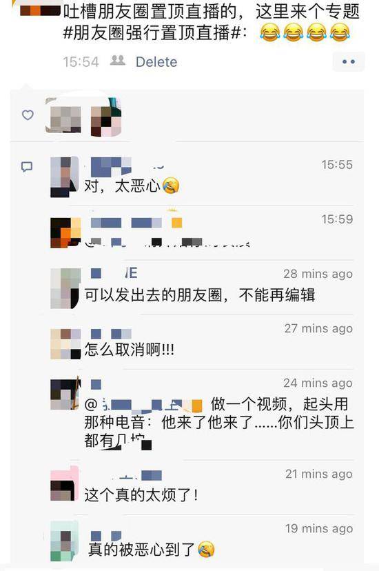 微信在朋友圈强推置顶直播分享 网友：丑出天际(图)