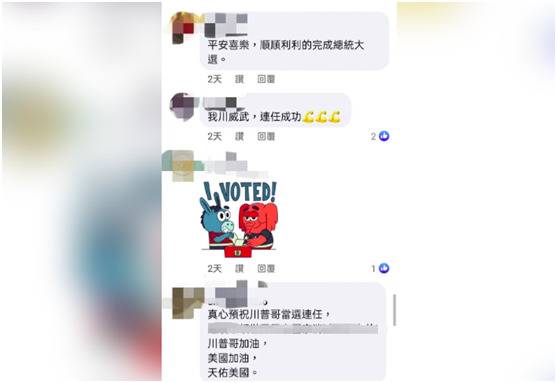 台湾“川粉”在AIT脸书下留言支持特朗普，攻击拜登。图自台媒